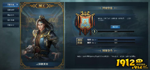 《三国群英传》国家系统怎么玩 国家系统介绍