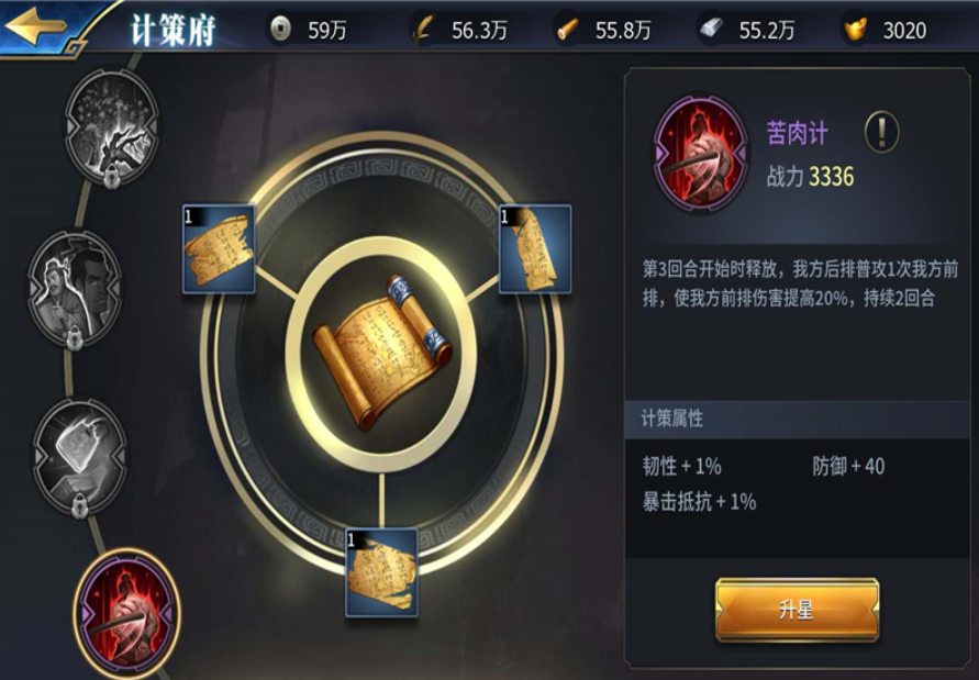 三十六计手游计策府怎么玩 三十六计手游计策府玩法介绍