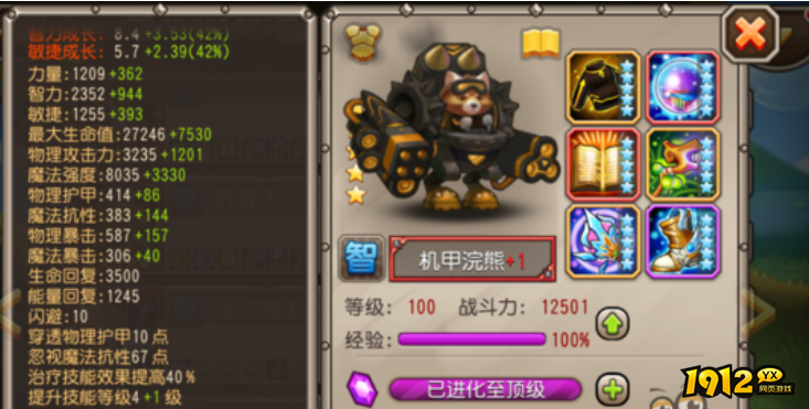刀塔传奇机甲浣熊觉醒怎么样 刀塔传奇机甲浣熊觉醒介绍