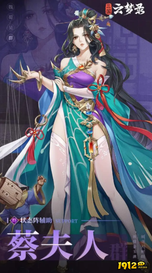 三国云梦录蔡夫人轶事是什么 三国云梦录蔡夫人轶事介绍