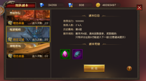 天使纪元炼狱魔殿副本怎么打 天使纪元炼狱魔殿副本介绍