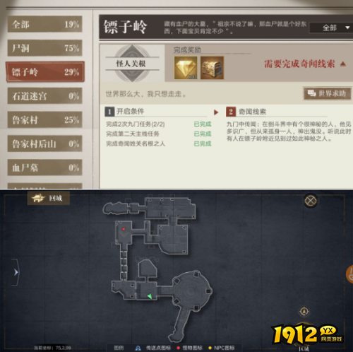 新盗墓笔记怪人关根奇闻怎么完成 新盗墓笔记怪人关根奇闻完成攻略