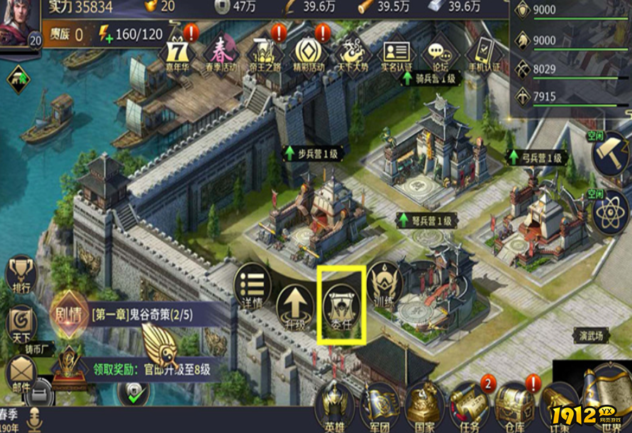 三十六计手游兵营委任怎么玩 三十六计手游兵营委任玩法介绍