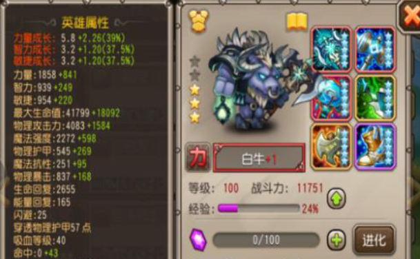 刀塔传奇白牛二觉属性是什么 刀塔传奇白牛二觉属性介绍