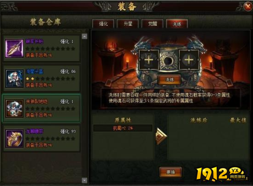 《三国群英传》洗练怎么玩 洗练玩法介绍