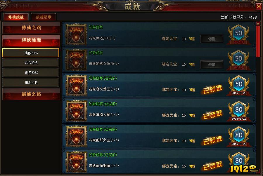 《上古修仙》成就系统怎么玩 成就系统玩法介绍