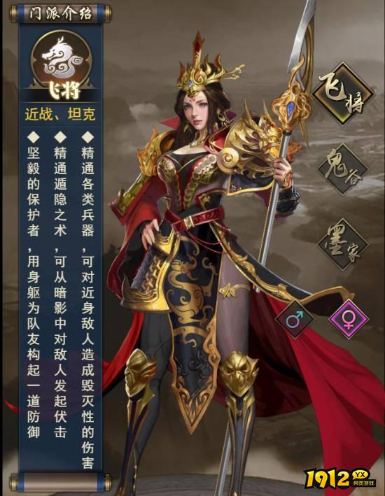 《乾坤大挪移》飞将职业怎么样 飞将职业介绍