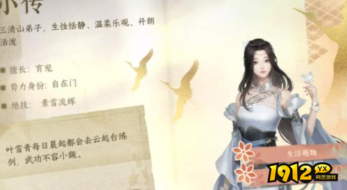 逆水寒NPC喜好奇物是什么 逆水寒NPC喜好奇物介绍