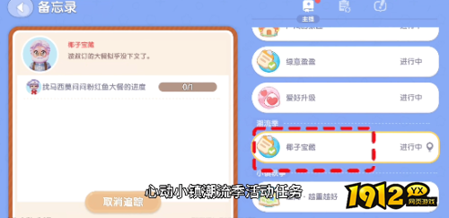 心动小镇椰子如何获取 心动小镇椰子获取攻略