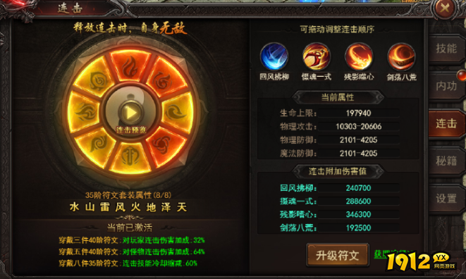 王者之心2符文搭配指南！符文系统全解析！