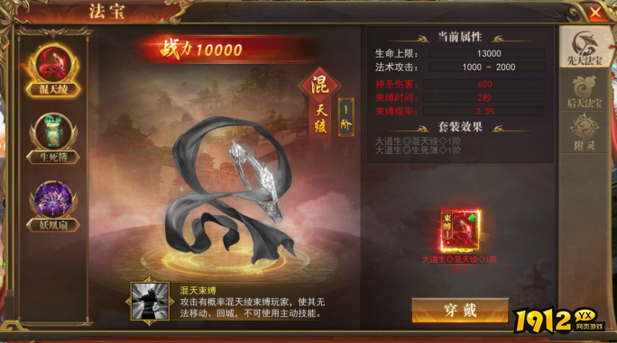 开天西游法器系统震撼上线！全新法器系统降临