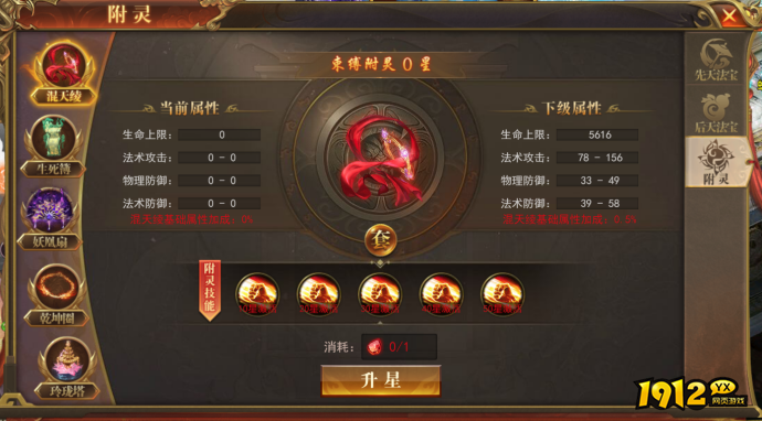 开天西游法器系统震撼上线！全新法器系统降临