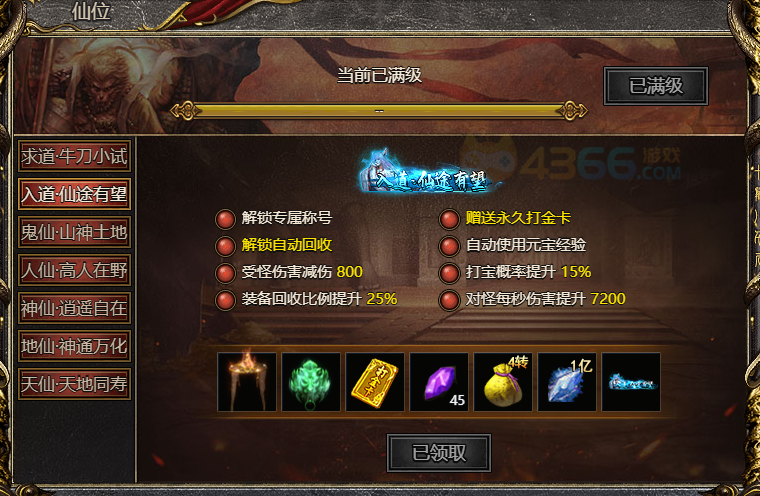 白蛇传奇自动功能在哪？自动使用怎么开启