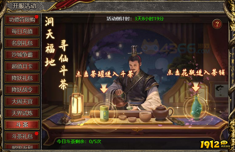 白蛇传奇斗茶玩法怎么玩 斗茶玩法玩法攻略