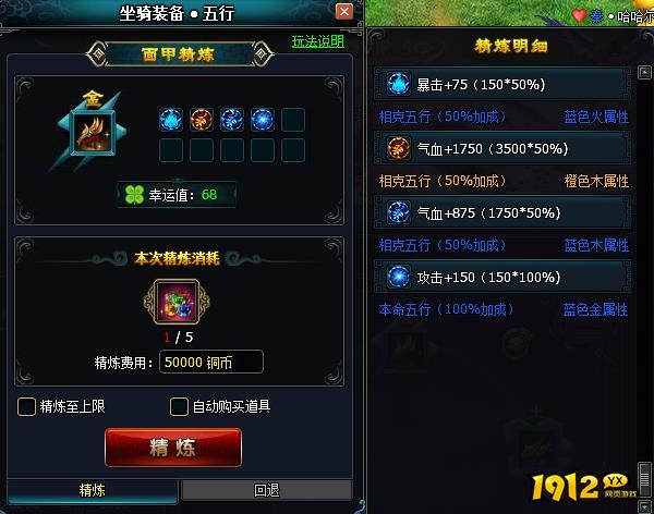 《英雄远征》坐骑新装备精炼怎么玩 坐骑新装备精炼攻略