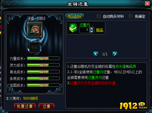 《英雄远征》坐骑系统怎么玩 坐骑系统介绍