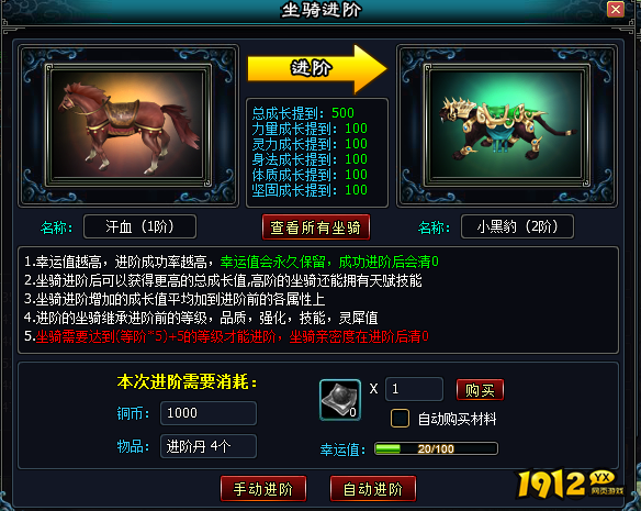 《英雄远征》坐骑系统怎么玩 坐骑系统介绍