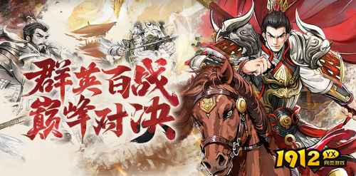 《百战群英》群雄武将（紫色品质）有哪些 群雄武将（紫色品质）介绍