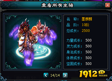 《英雄远征》坐骑系统怎么玩 坐骑系统介绍