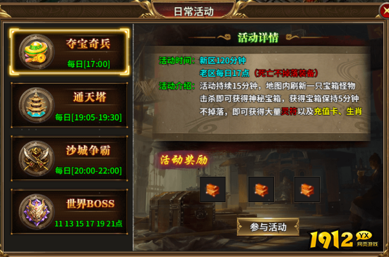 《热血战纪》夺宝奇兵怎么玩 夺宝奇兵活动介绍