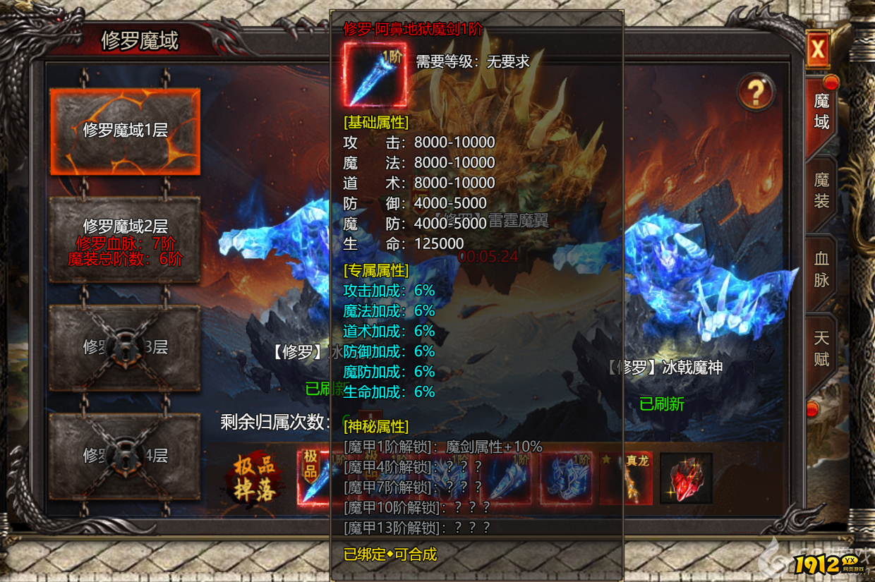 最新网页传奇《帝王霸业》修罗魔域玩法攻略，征战魔域