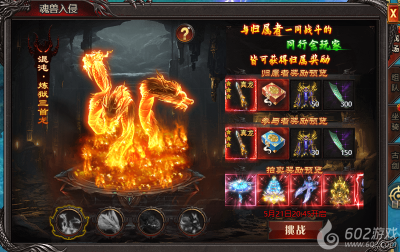 2025新版网页传奇《帝王霸业》跨服入侵-炼狱三首龙详解