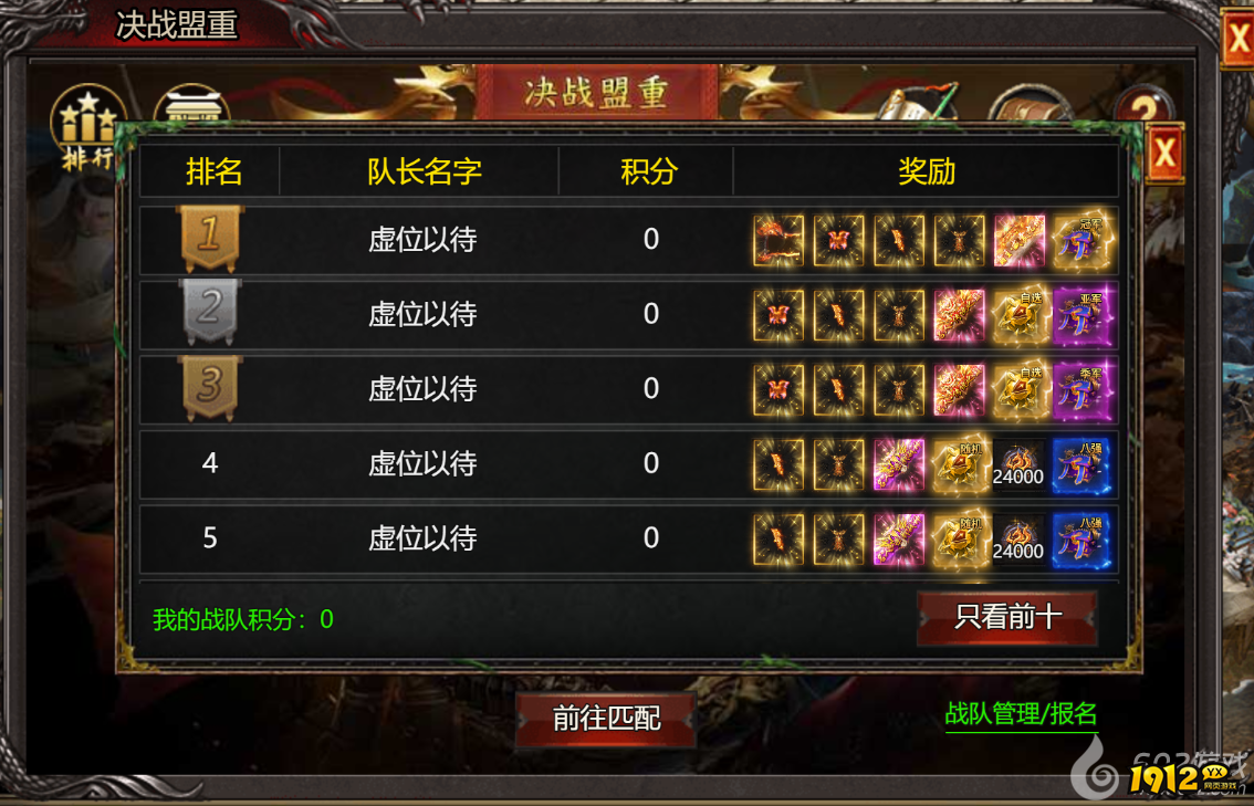 好玩的页游《帝王霸业》决战盟重活动全攻略，争霸盟重