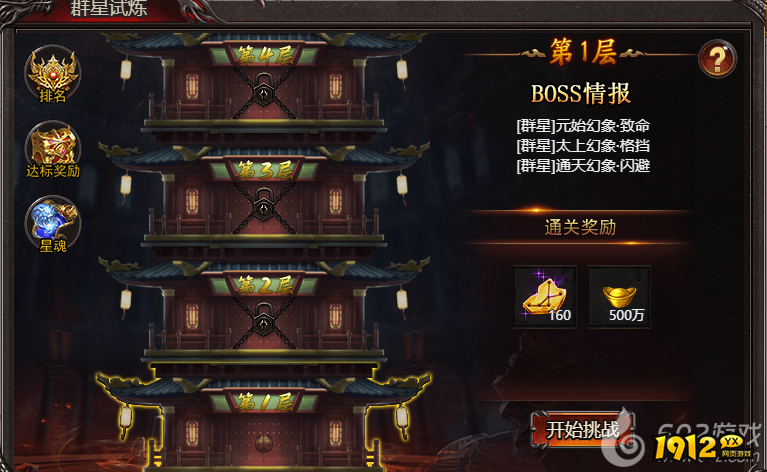 pc端网游《帝王霸业》群星试炼攻略，策略制胜