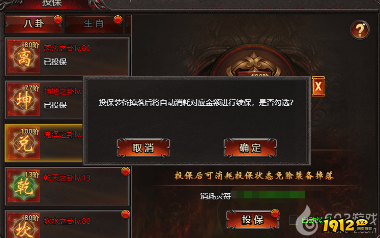 网页传奇游戏《帝王霸业》投保攻略，装备安全无忧