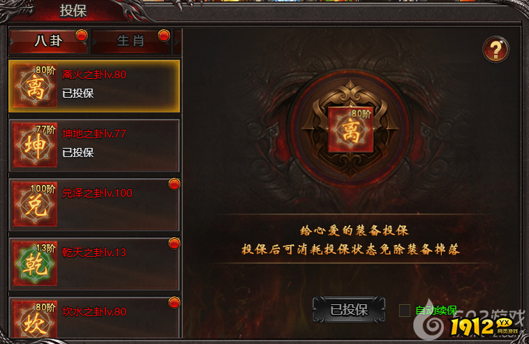 网页传奇游戏《帝王霸业》投保攻略，装备安全无忧