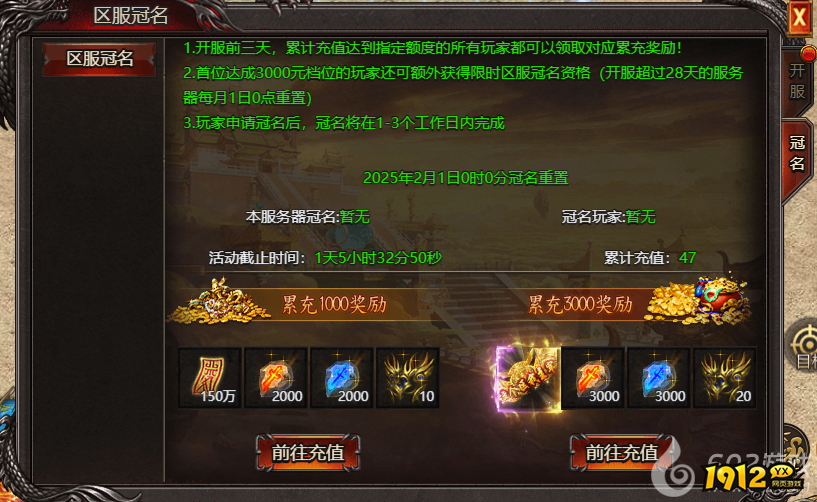 免费传奇《帝王霸业》冠名活动详解，尊享至高荣誉