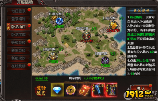 2025老版本传奇《帝王霸业》卧龙山庄攻略，夺宝制胜