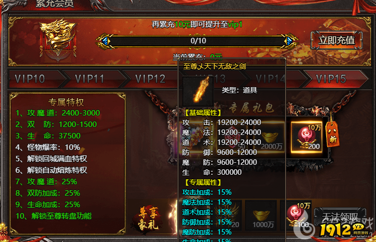 电脑版传奇《帝王霸业》超级VIP攻略，尊享特权称霸全服