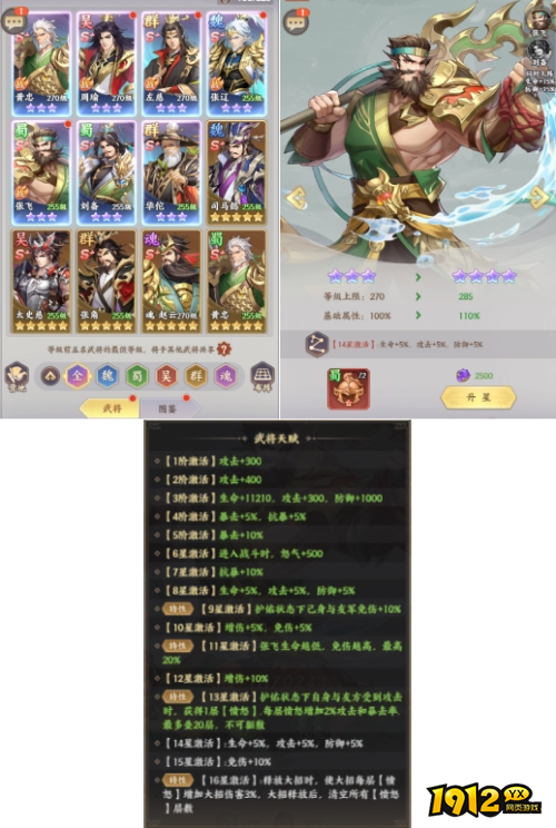 《九州群将录》武将如何升星 武将升星介绍