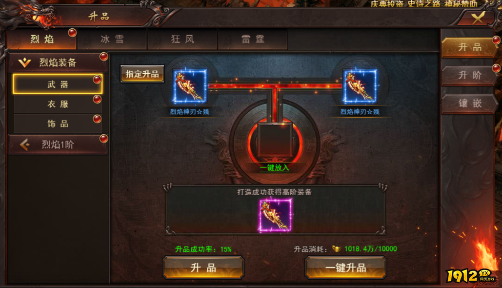 页游《维京传奇》烈焰装备合成攻略，打造顶级装备