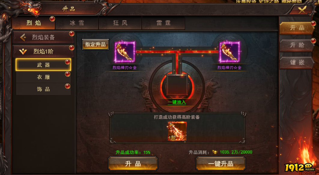 页游《维京传奇》烈焰装备合成攻略，打造顶级装备