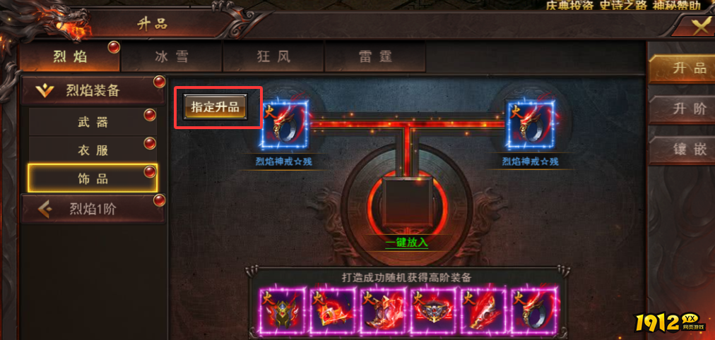 页游《维京传奇》烈焰装备合成攻略，打造顶级装备
