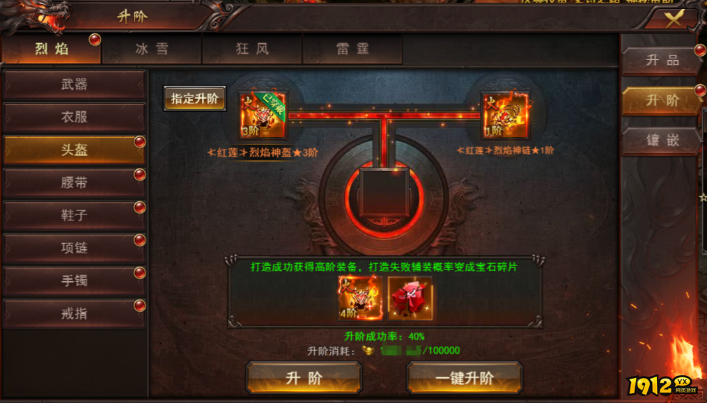 页游《维京传奇》烈焰装备合成攻略，打造顶级装备