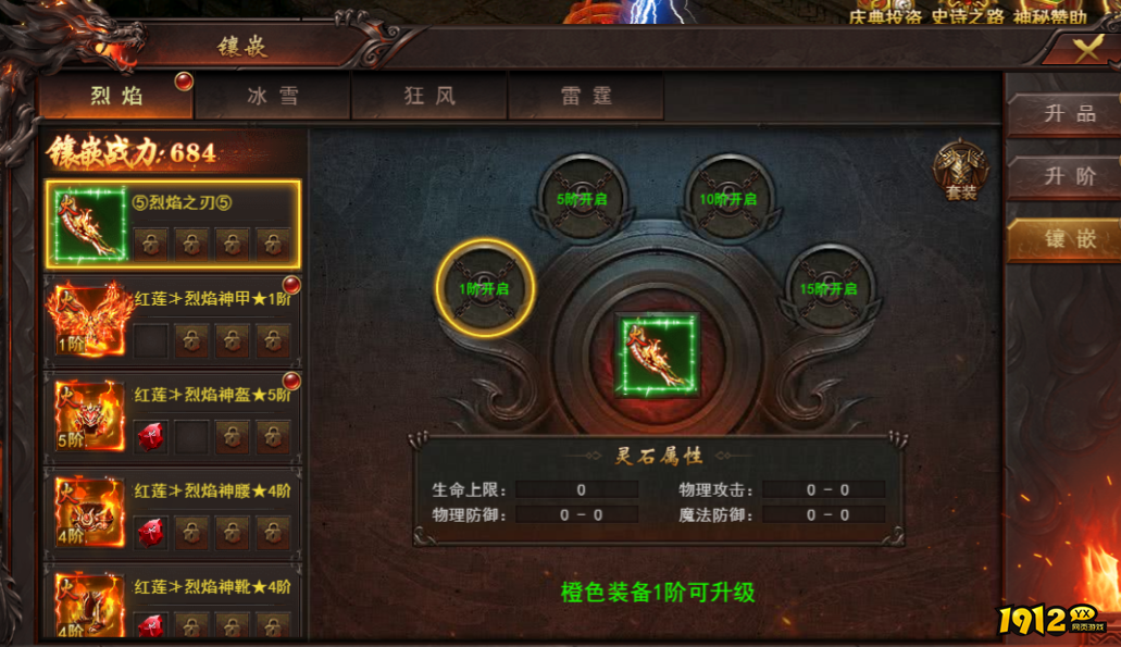 页游《维京传奇》烈焰装备合成攻略，打造顶级装备