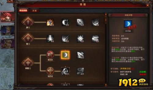 RPG网络游戏《暗黑大天使》职业技能分系深度攻略