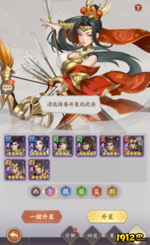 《九州群将录》任免阁系统怎么玩 任免阁系统介绍