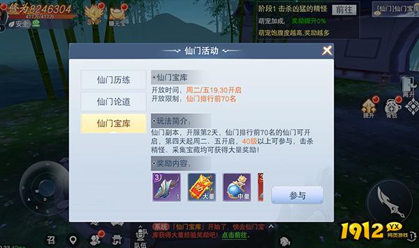 《云海寻仙记》仙门宝库怎么玩 仙门宝库活动介绍