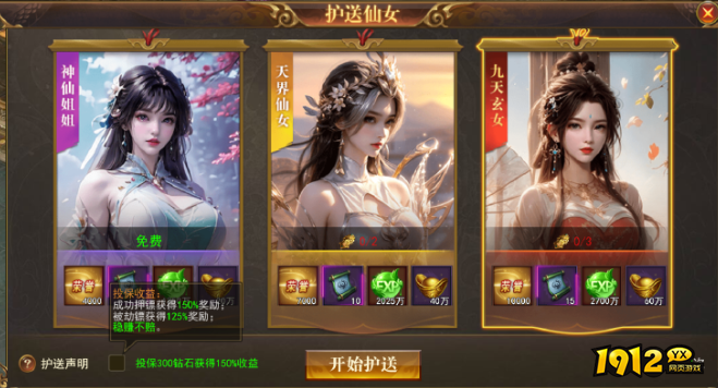  《开天西游》护送仙女攻略，高效获取奖励