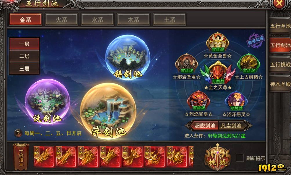 最火传奇《王者之心2》五行剑池攻略，挑战跨服玩法