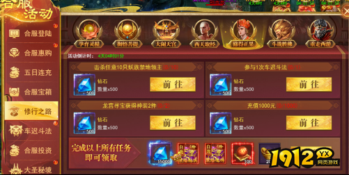 无限内购传奇《开天西游》修行之路玩法详解
