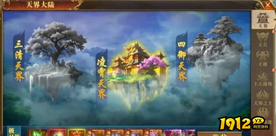 免费传奇《开天西游》天界大陆玩法攻略，畅游仙境