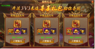 网页传世《开天西游》斗法3V3活动攻略，团队竞技制胜