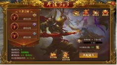 网页传世《开天西游》斗法3V3活动攻略，团队竞技制胜