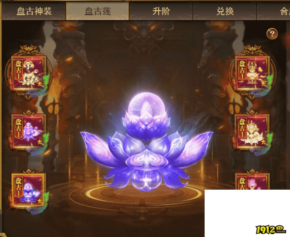 传奇页游《开天西游》盘古神装获取与强化攻略