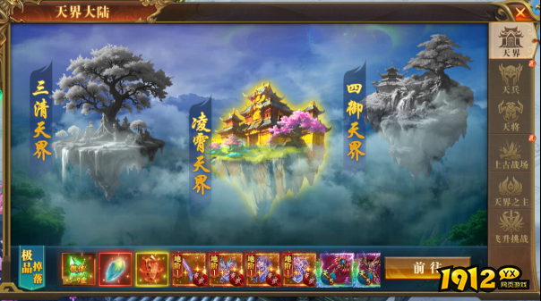 免费的传奇《开天西游》飞升天界完整攻略